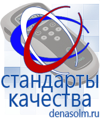 Дэнас официальный сайт denasolm.ru Аппараты Дэнас и аппараты НейроДэнс в Калининграде