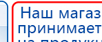 Прибор Дэнас ПКМ купить в Калининграде, Аппараты Дэнас купить в Калининграде, Дэнас официальный сайт denasolm.ru